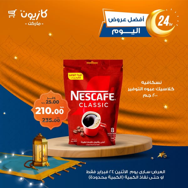 kazyon offers from 24feb to 24feb 2025 عروض كازيون من 24 فبراير حتى 24 فبراير 2025 صفحة رقم 2